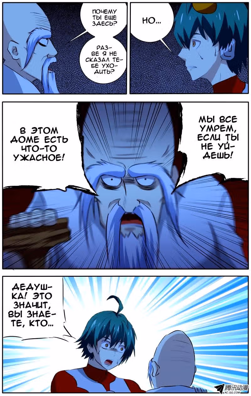 Я — неудачник — Том 1 · Глава 29, страница 7