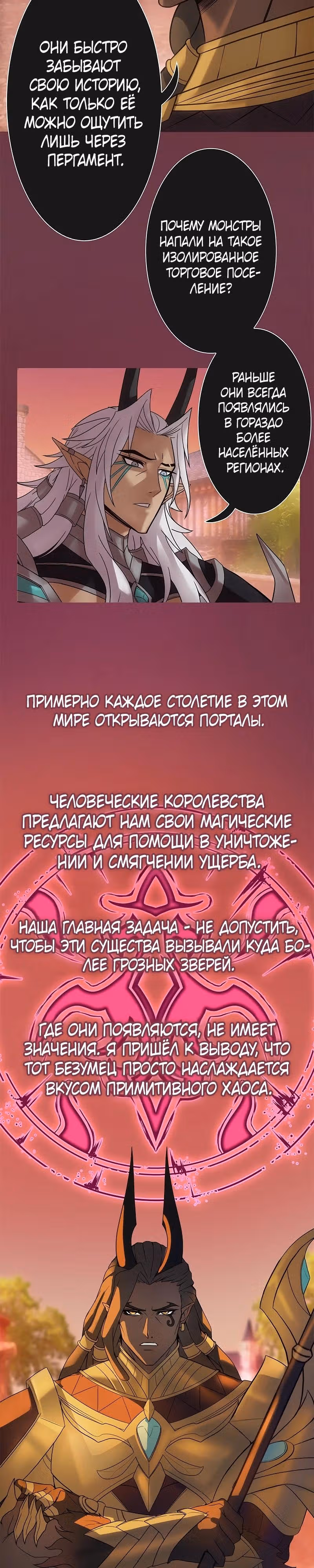 Возрождение ада: руководство демона по воспитанию детей — Том 2 · Глава 26, страница 9