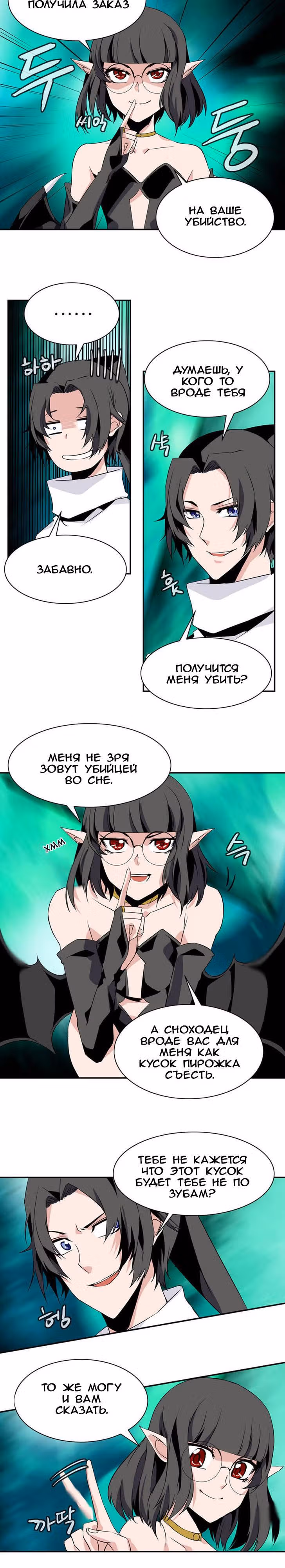 Башня волшебства — Том 3 · Глава 33, страница 2