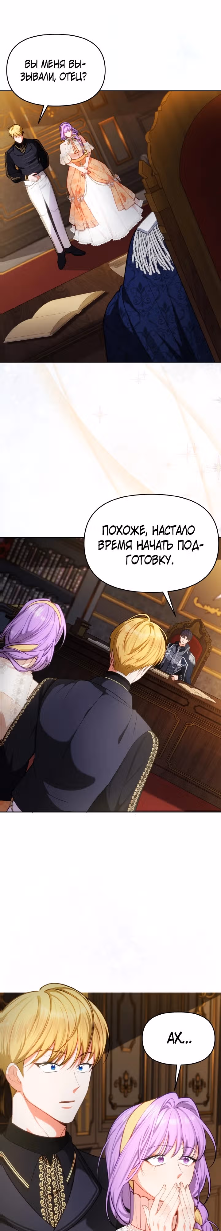 Мой бывший просит снова сойтись — Том 1 · Глава 9, страница 15