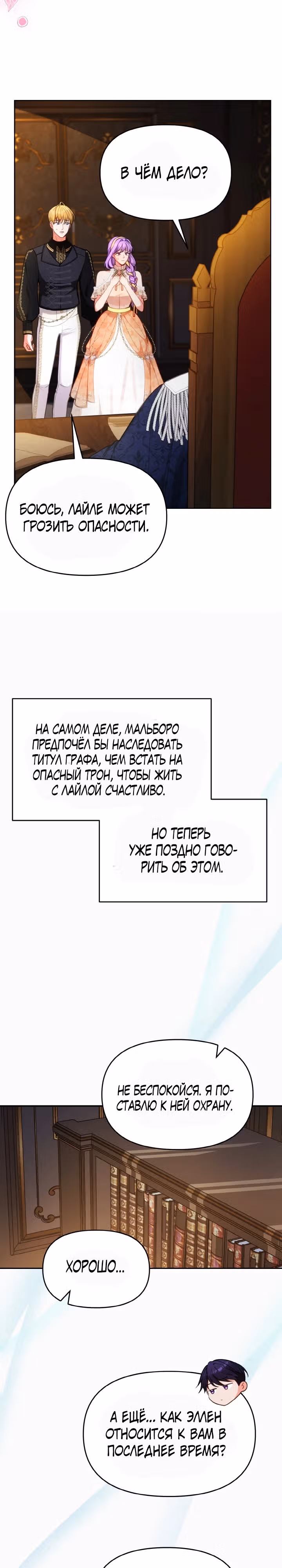 Мой бывший просит снова сойтись — Том 1 · Глава 9, страница 17