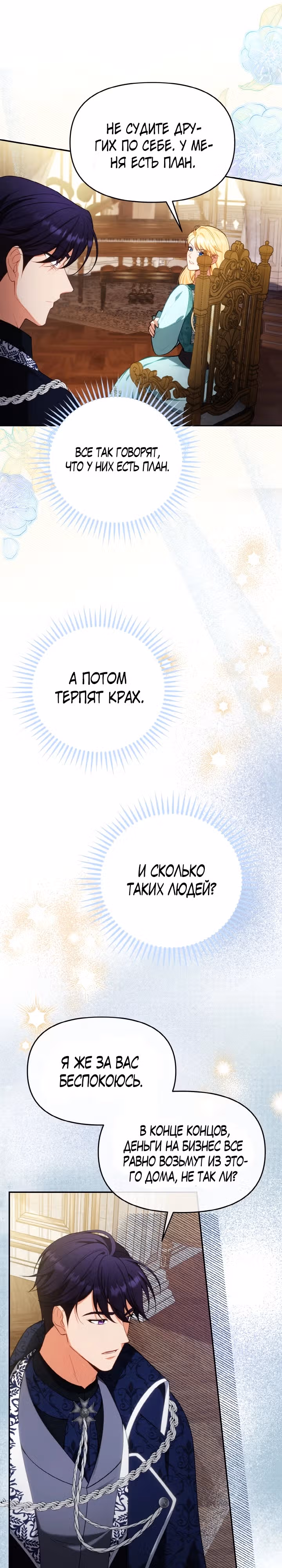 Мой бывший просит снова сойтись — Том 1 · Глава 9, страница 35