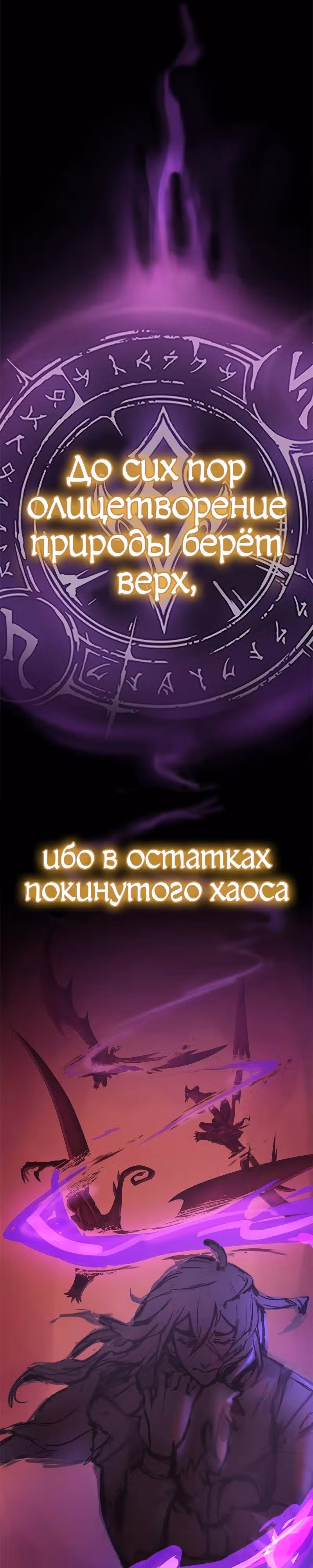 Возрождение ада: руководство демона по воспитанию детей — Том 2 · Глава 25, страница 3