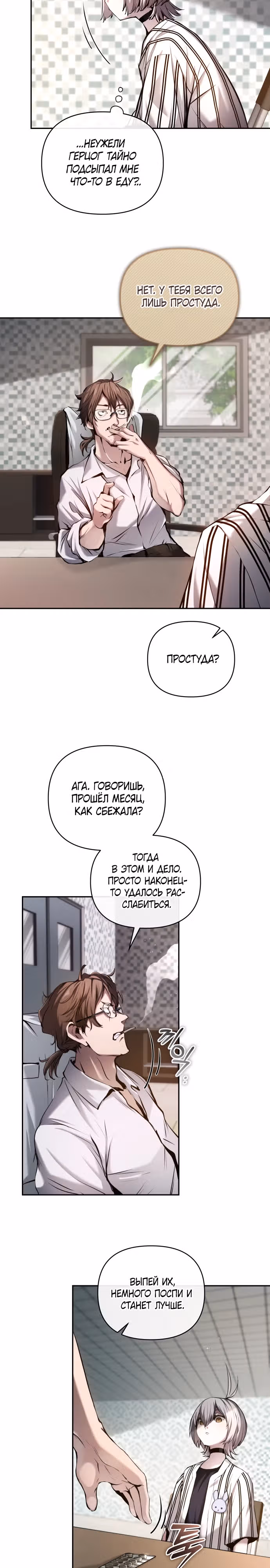 Белый кролик в Стране чудес — Том 1 · Глава 6, страница 17