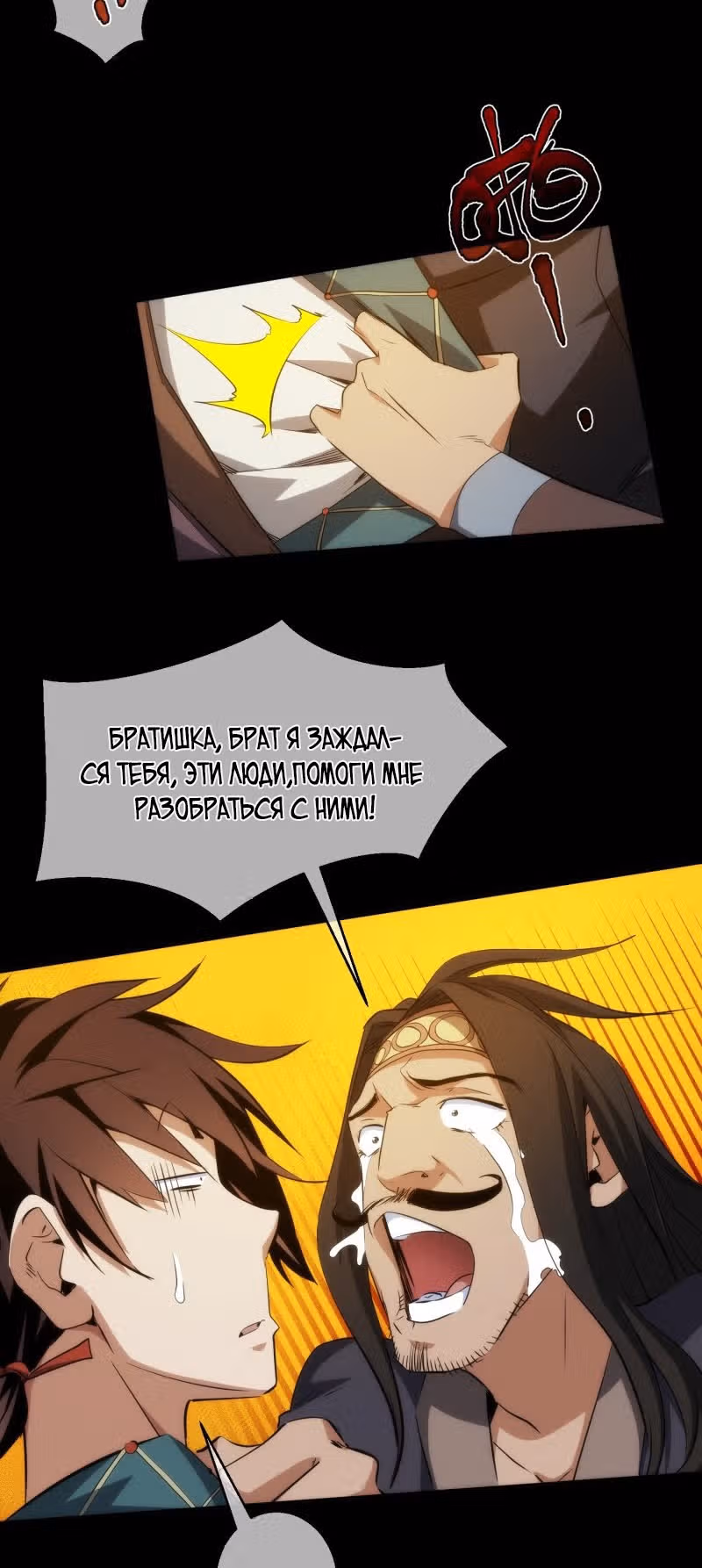 Клинок демона — Том 1 · Глава 26, страница 13