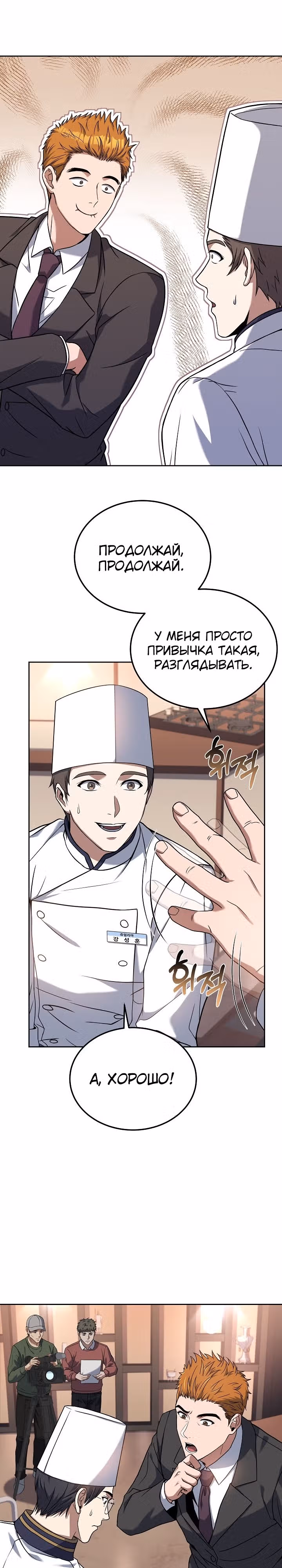Самый молодой повар третьесортного отеля — Том 2 · Глава 74, страница 11