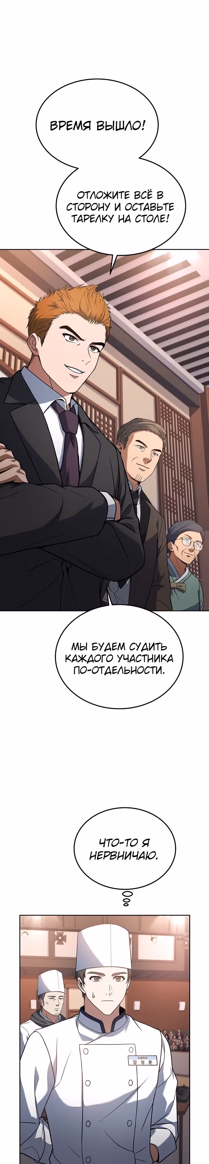 Самый молодой повар третьесортного отеля — Том 2 · Глава 74, страница 16