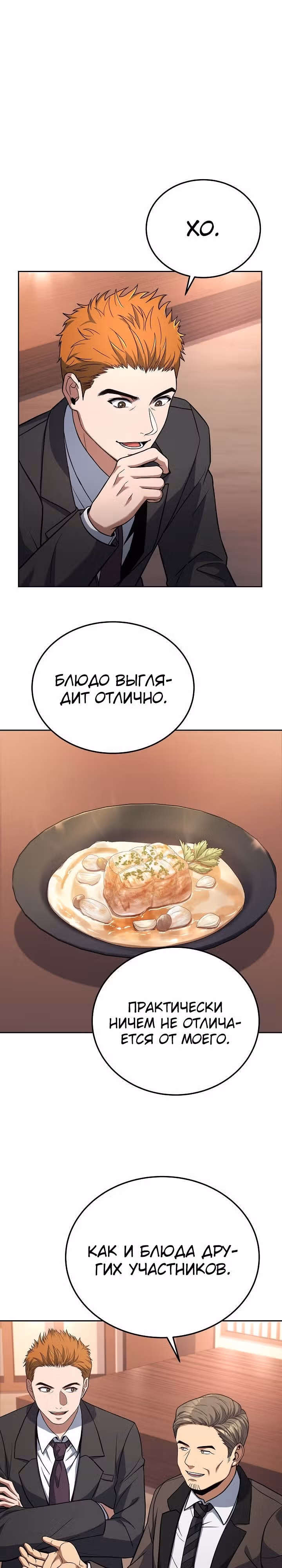 Самый молодой повар третьесортного отеля — Том 2 · Глава 74, страница 18