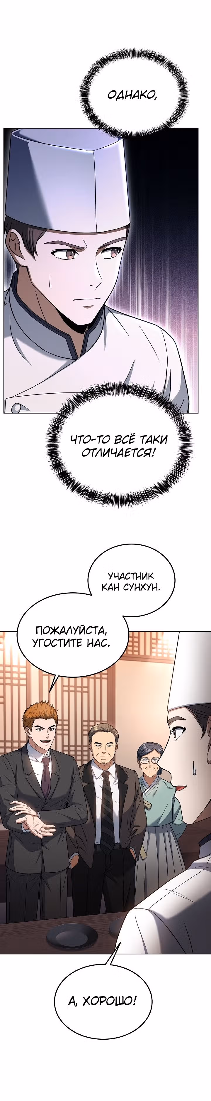 Самый молодой повар третьесортного отеля — Том 2 · Глава 74, страница 25