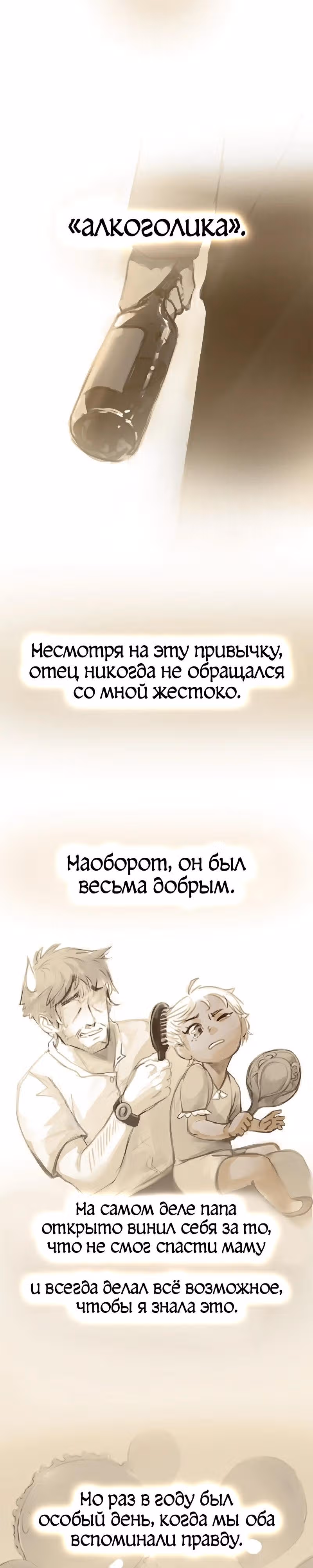 Возрождение ада: руководство демона по воспитанию детей — Том 2 · Глава 24, страница 2