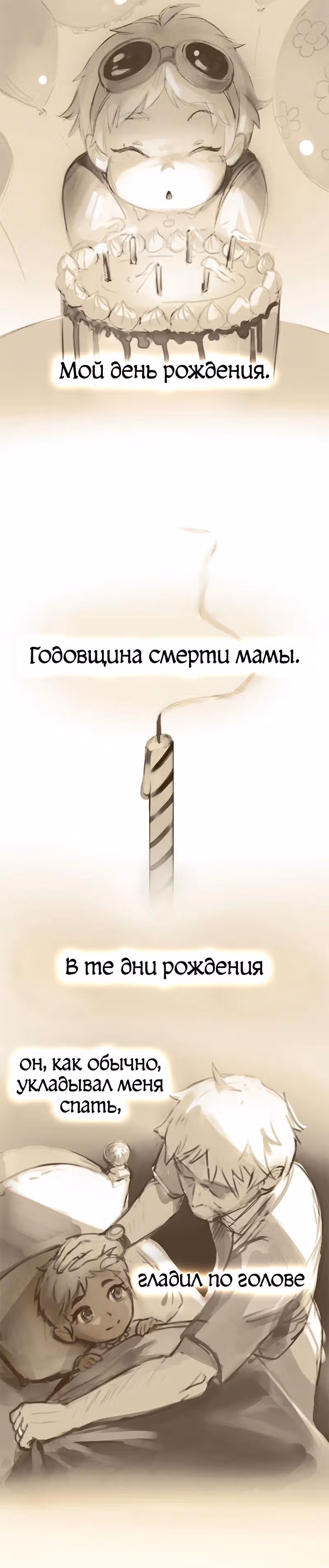 Возрождение ада: руководство демона по воспитанию детей — Том 2 · Глава 24, страница 3