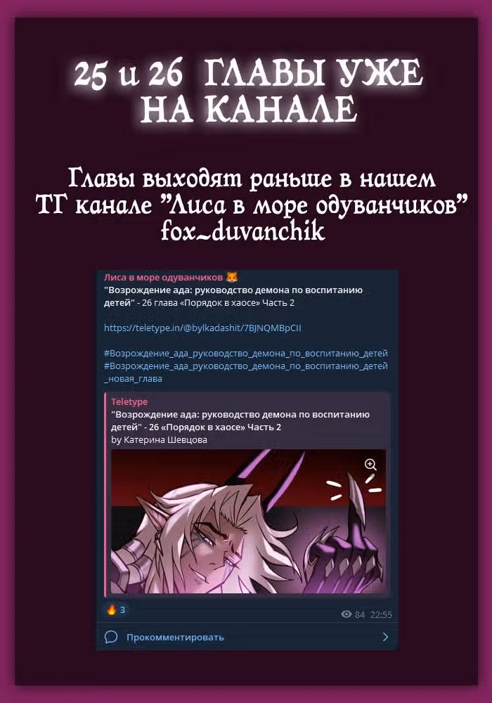 Возрождение ада: руководство демона по воспитанию детей — Том 2 · Глава 24, страница 9