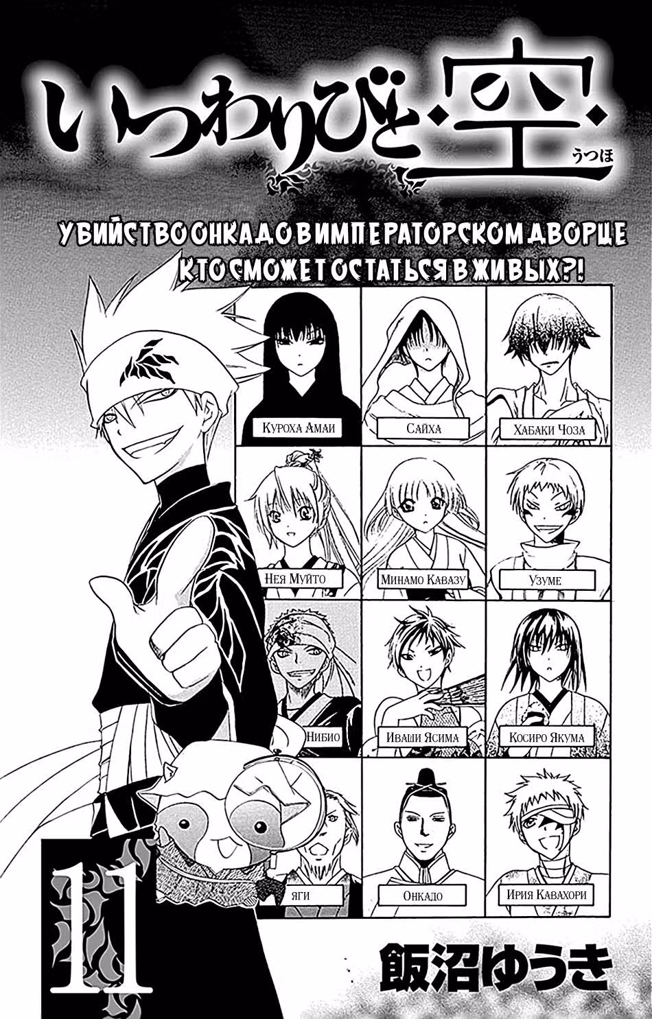 Обманщик Уцухо — Том 11 · Глава 98, страница 3