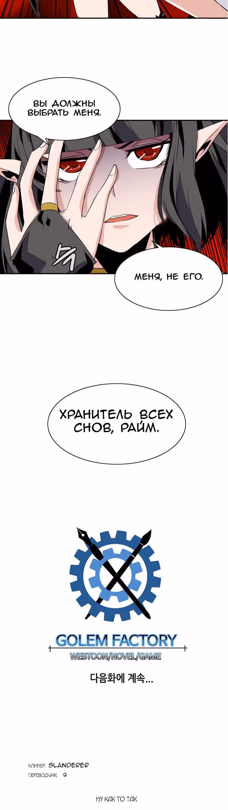 Башня волшебства — Том 3 · Глава 34, страница 13