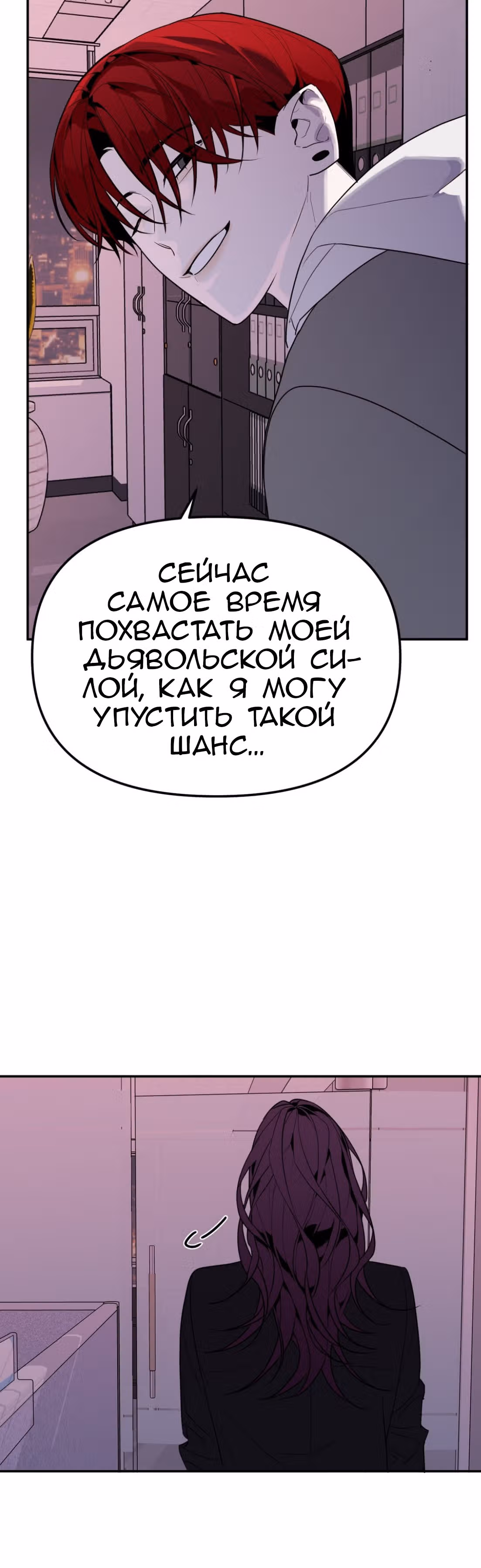 Знак дьявола — Том 1 · Глава 20, страница 11