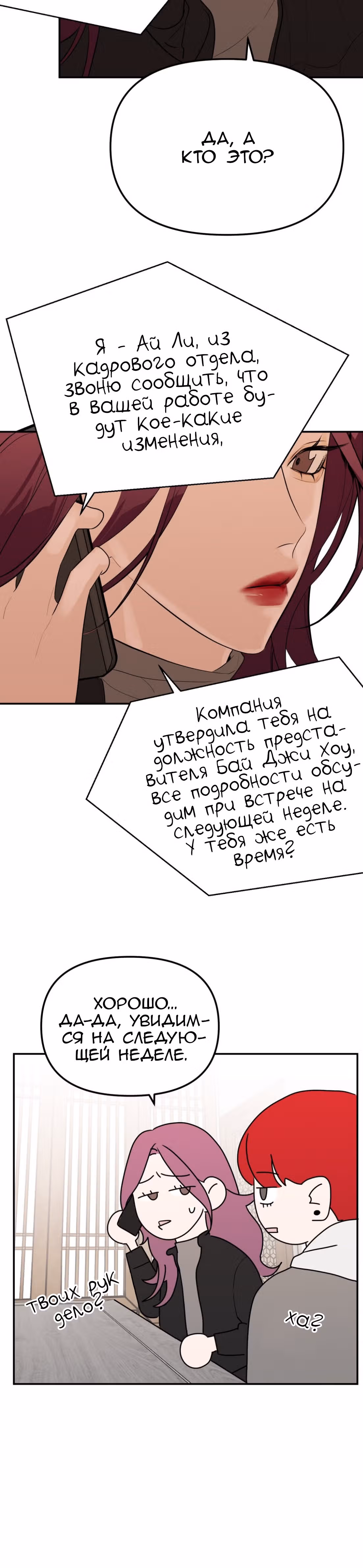 Знак дьявола — Том 1 · Глава 20, страница 3