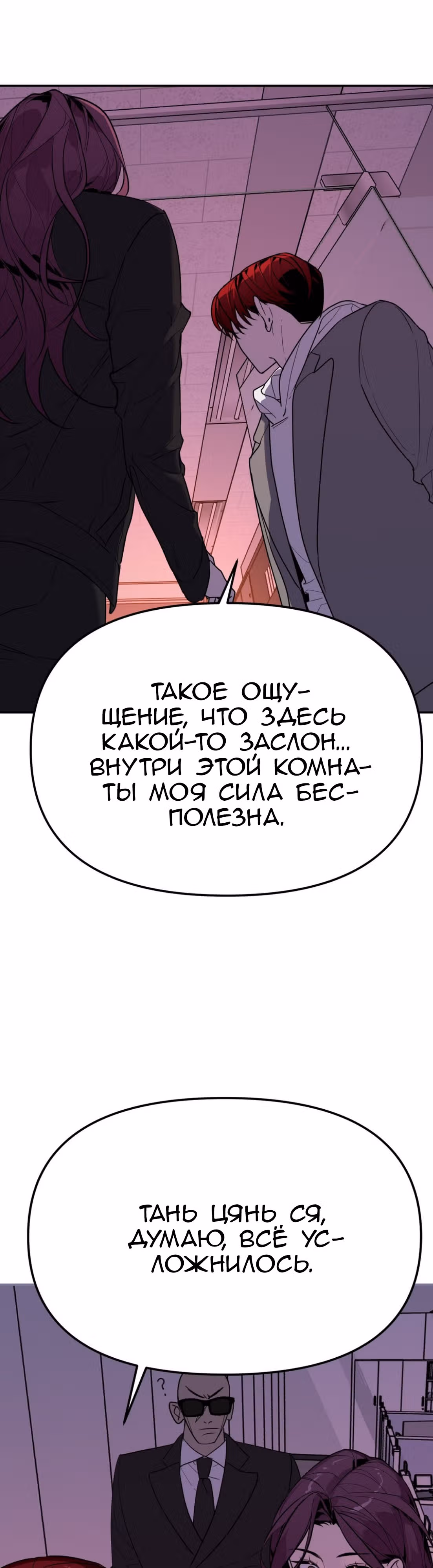 Знак дьявола — Том 1 · Глава 20, страница 21