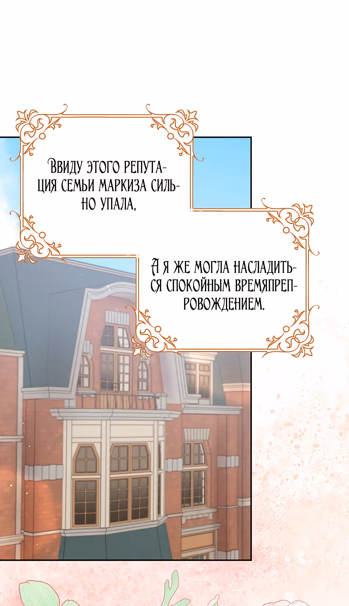 Прошу, станьте моим мужем снова! — Том 3 · Глава 92, страница 2