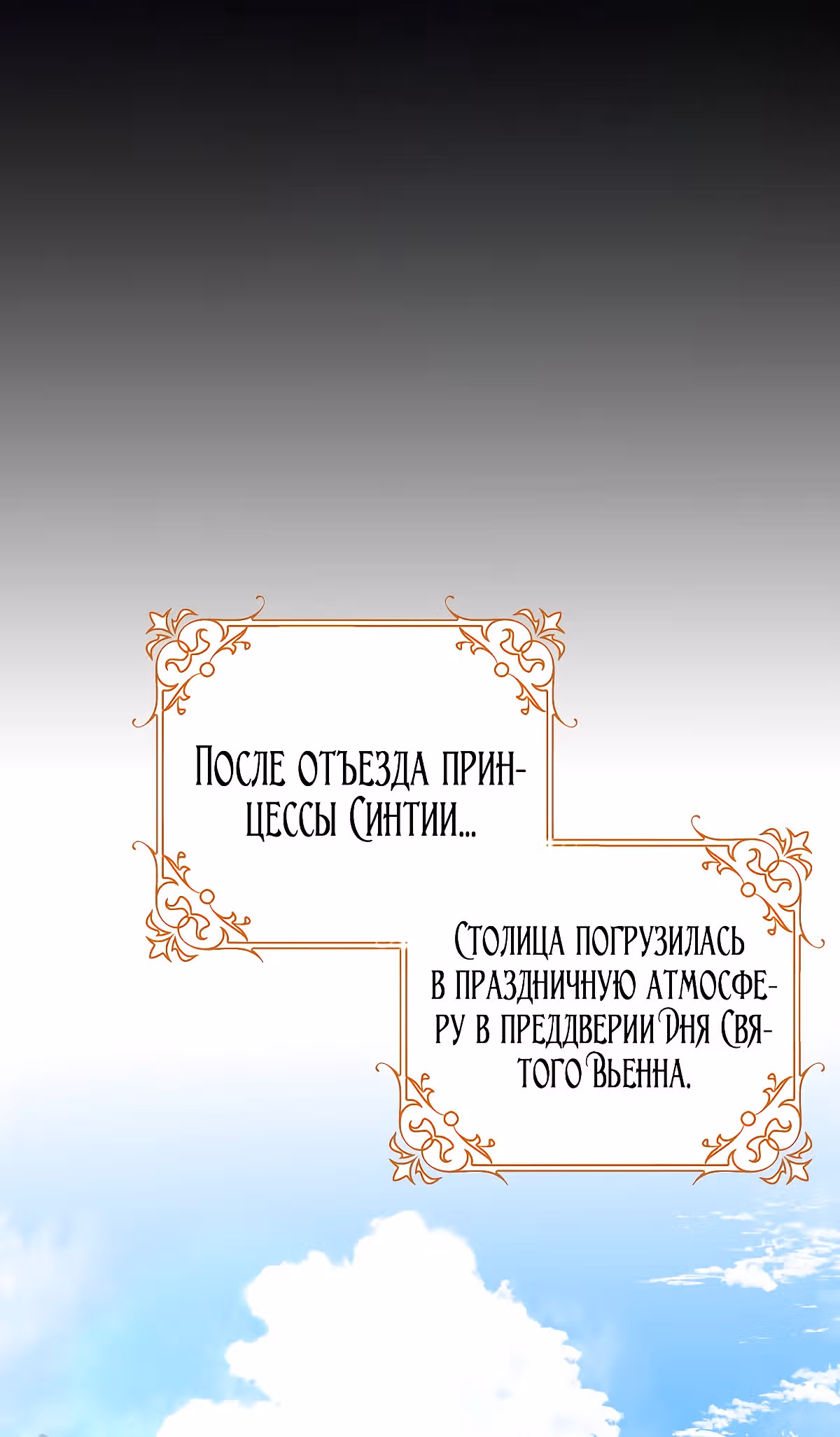 Прошу, станьте моим мужем снова! — Том 3 · Глава 92, страница 36