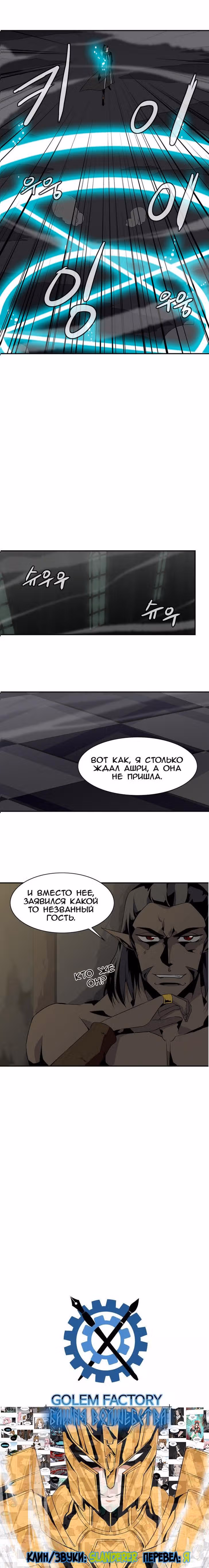Башня волшебства — Том 3 · Глава 35, страница 13