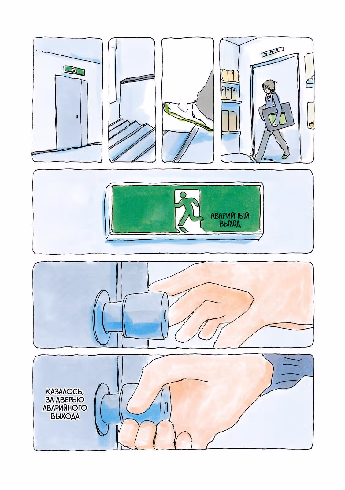 Микако — Том 1 · Глава 15, страница 2