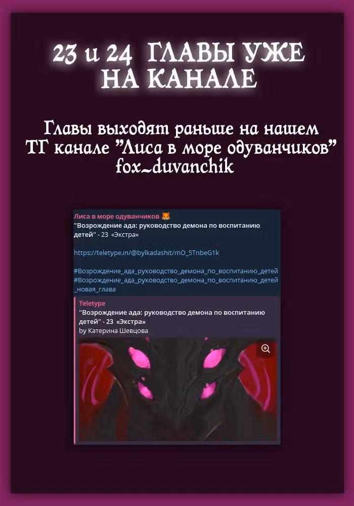 Возрождение ада: руководство демона по воспитанию детей — Том 2 · Глава 22, страница 22