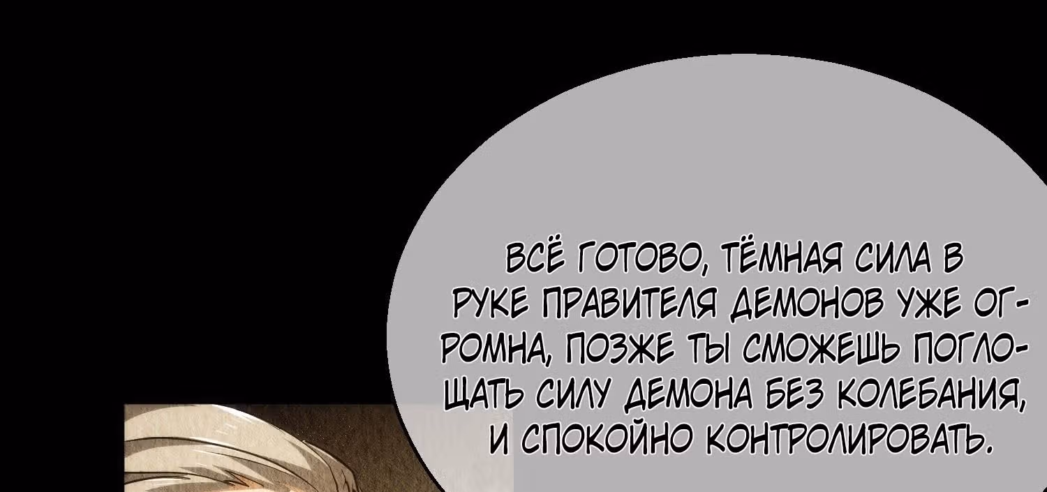 Клинок демона — Том 1 · Глава 27, страница 14