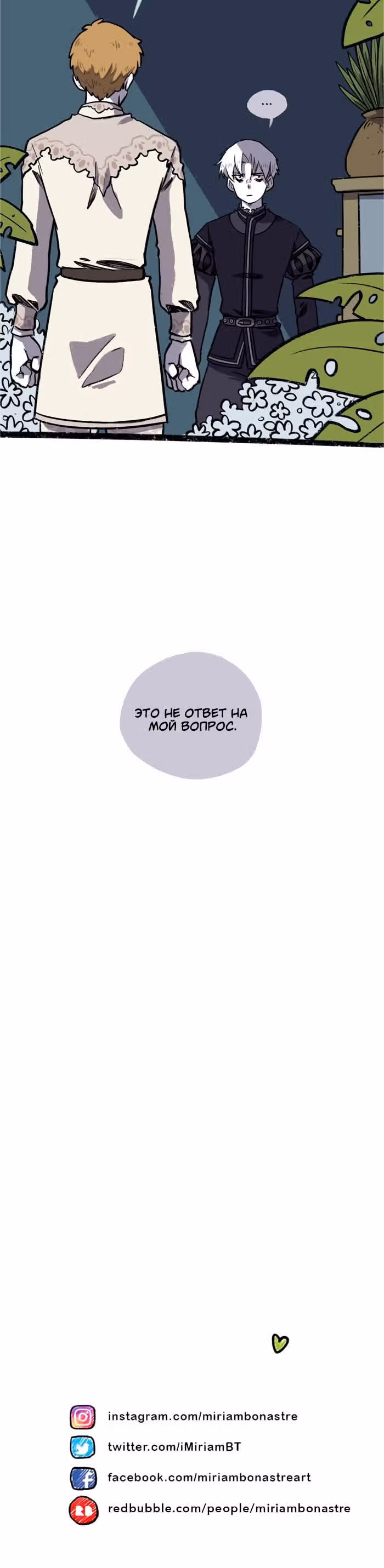 Прогульщики — Том 1 · Глава 159, страница 6