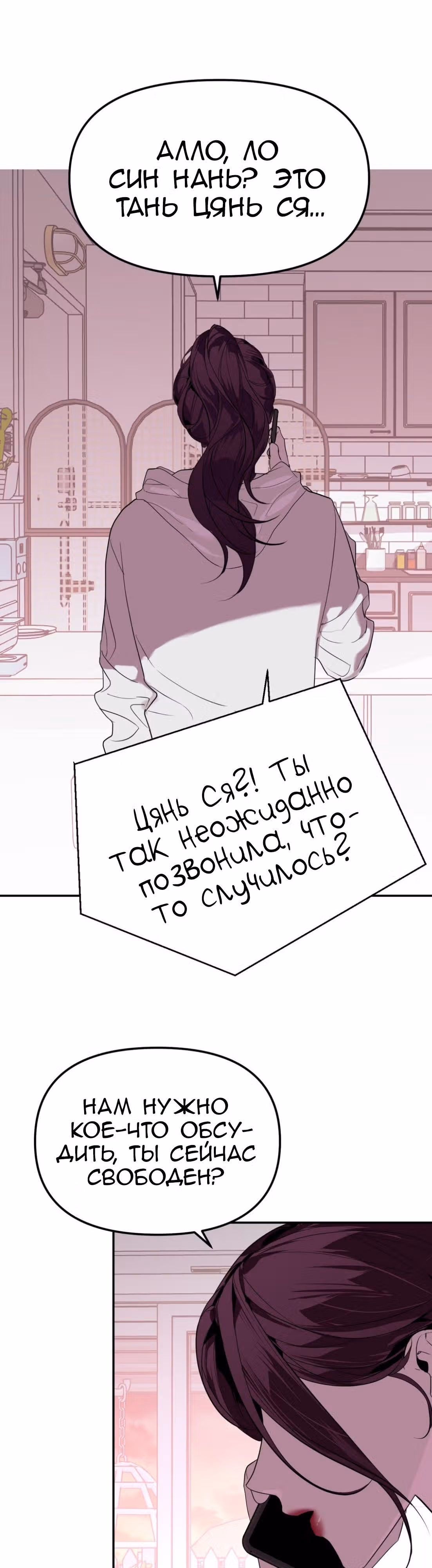 Знак дьявола — Том 1 · Глава 21, страница 24