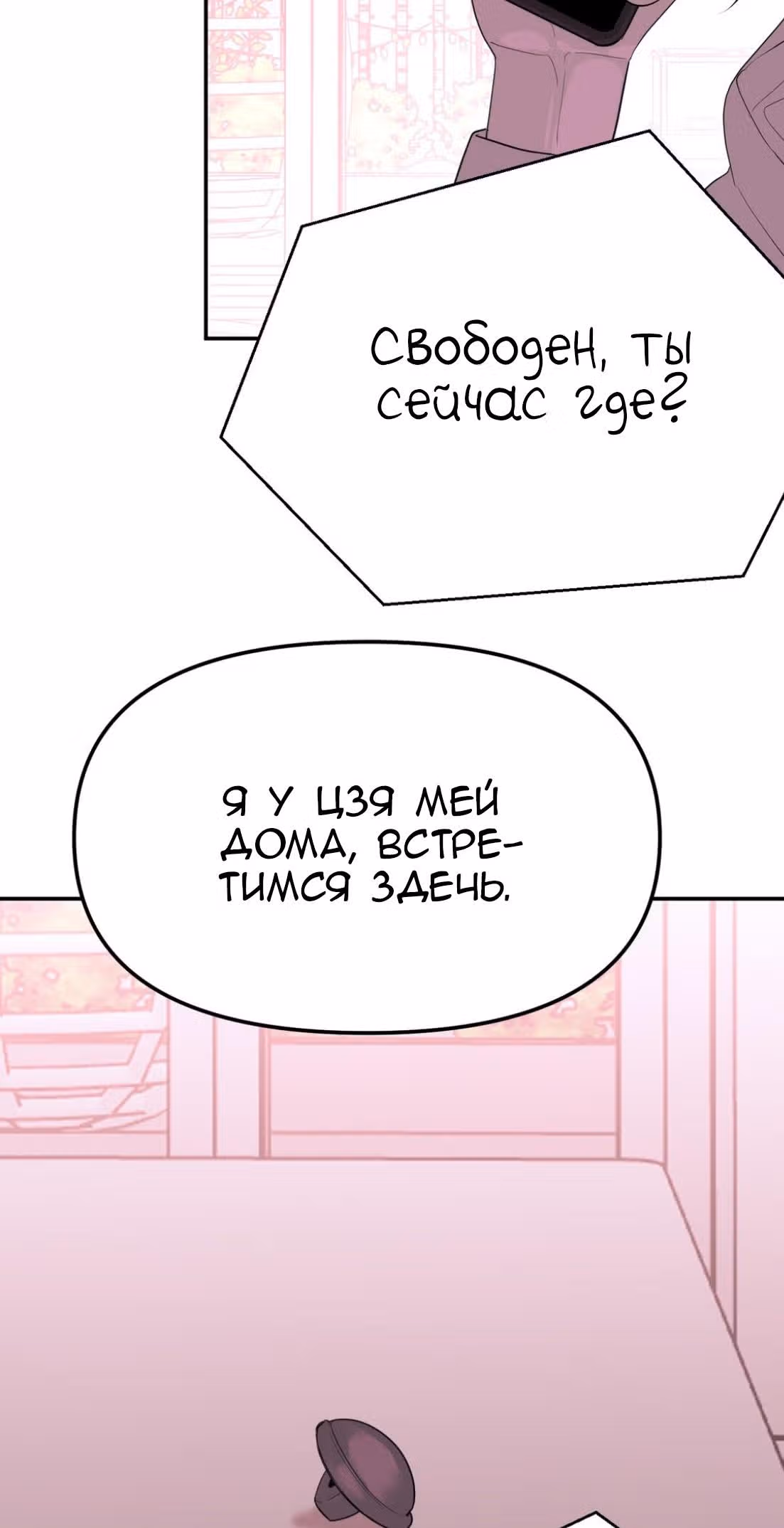 Знак дьявола — Том 1 · Глава 21, страница 25