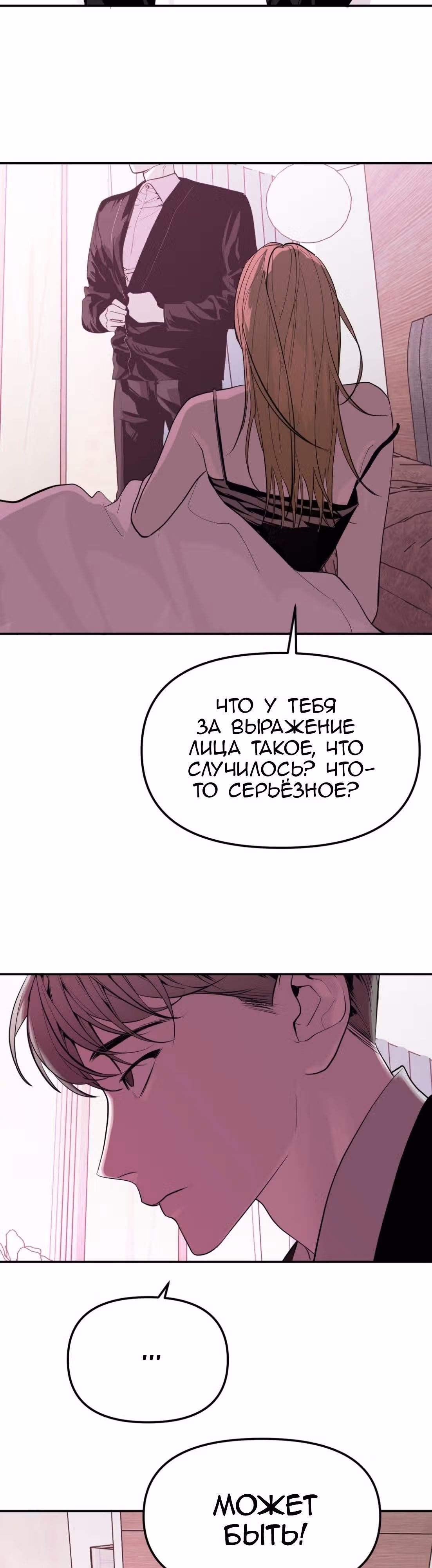 Знак дьявола — Том 1 · Глава 21, страница 30