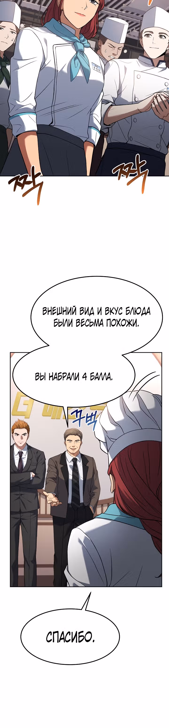 Самый молодой повар третьесортного отеля — Том 2 · Глава 75, страница 13