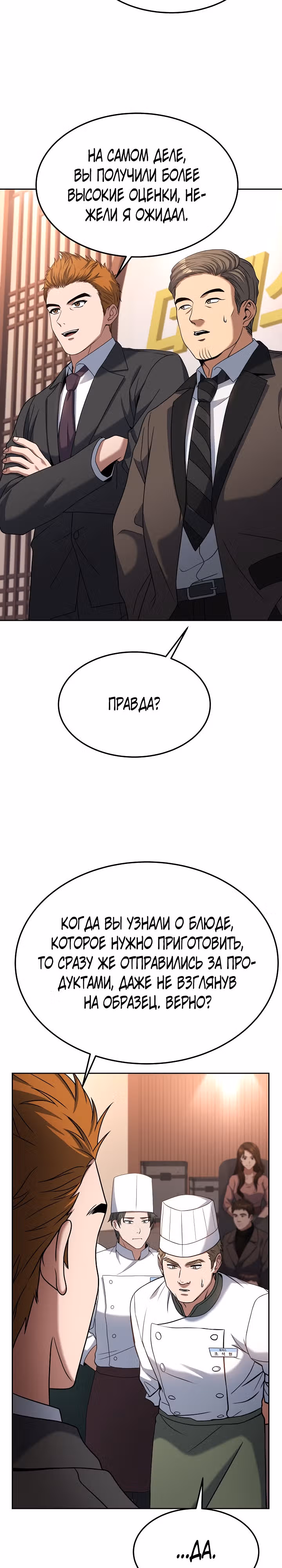 Самый молодой повар третьесортного отеля — Том 2 · Глава 75, страница 18