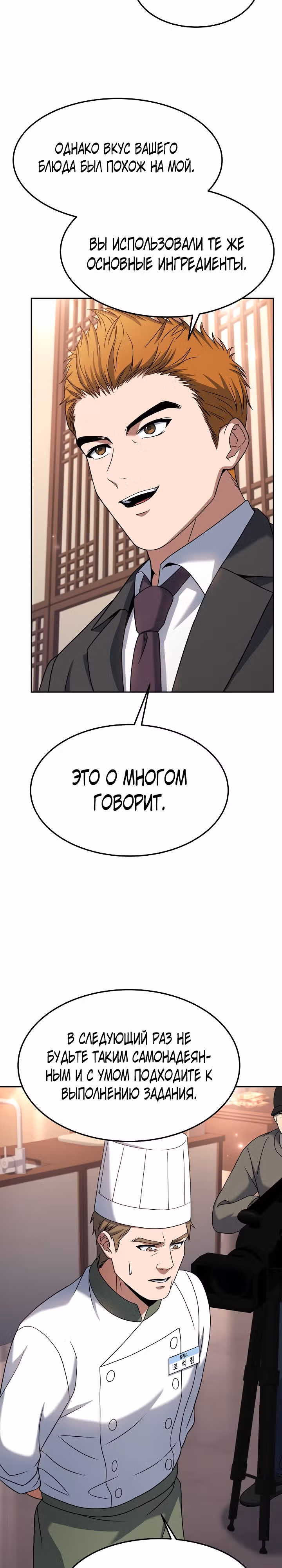 Самый молодой повар третьесортного отеля — Том 2 · Глава 75, страница 19