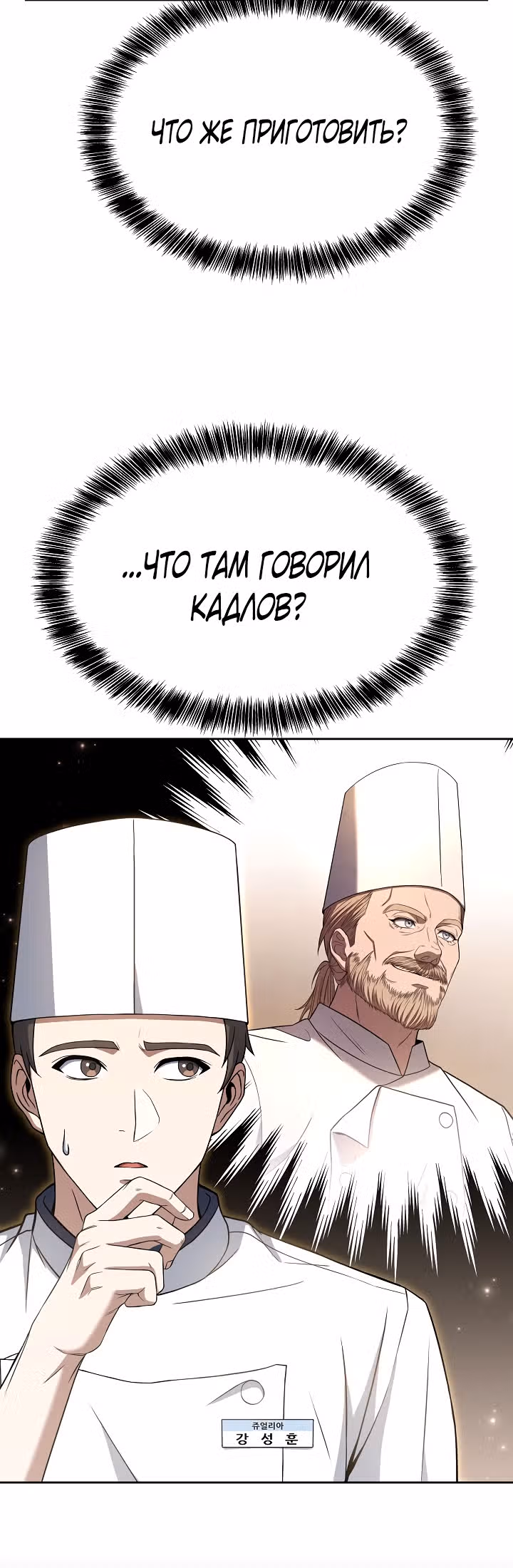Самый молодой повар третьесортного отеля — Том 2 · Глава 75, страница 25