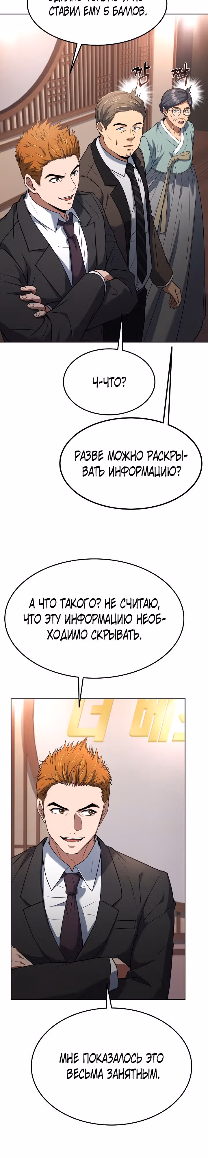 Самый молодой повар третьесортного отеля — Том 2 · Глава 75, страница 5