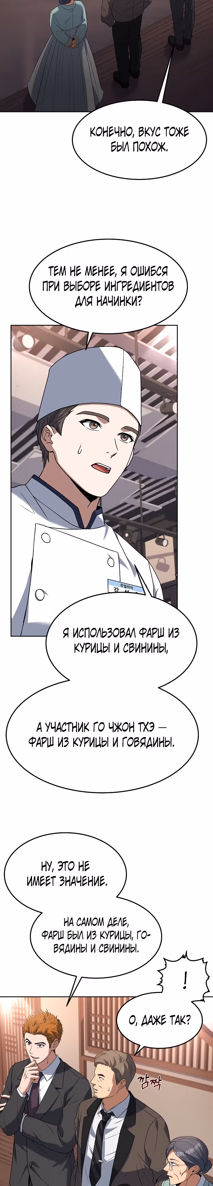 Самый молодой повар третьесортного отеля — Том 2 · Глава 75, страница 9