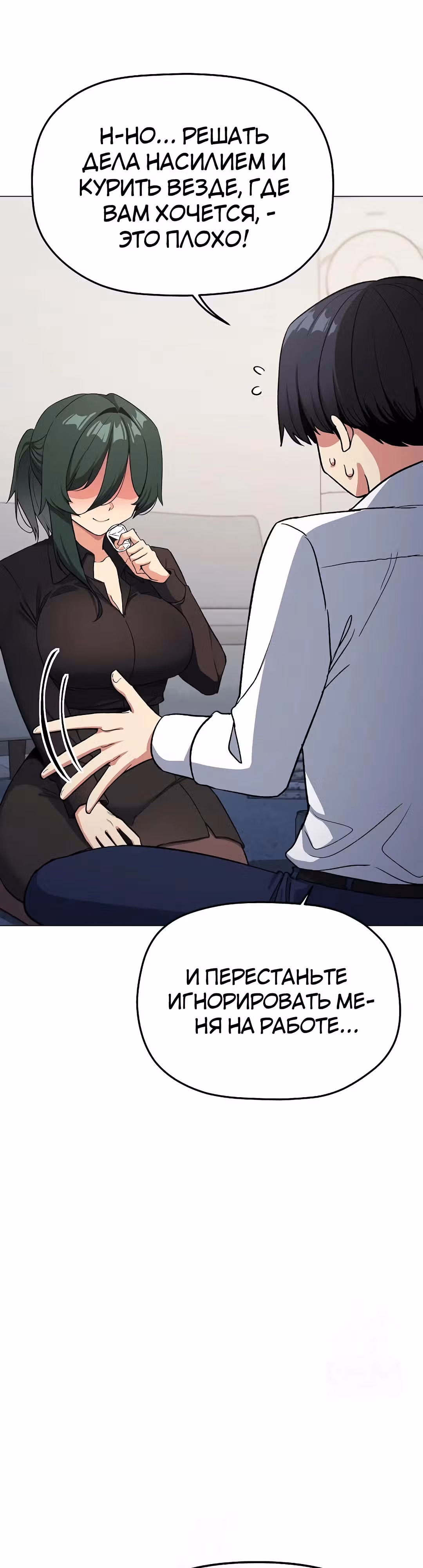 Только не курить! — Том 1 · Глава 43, страница 24