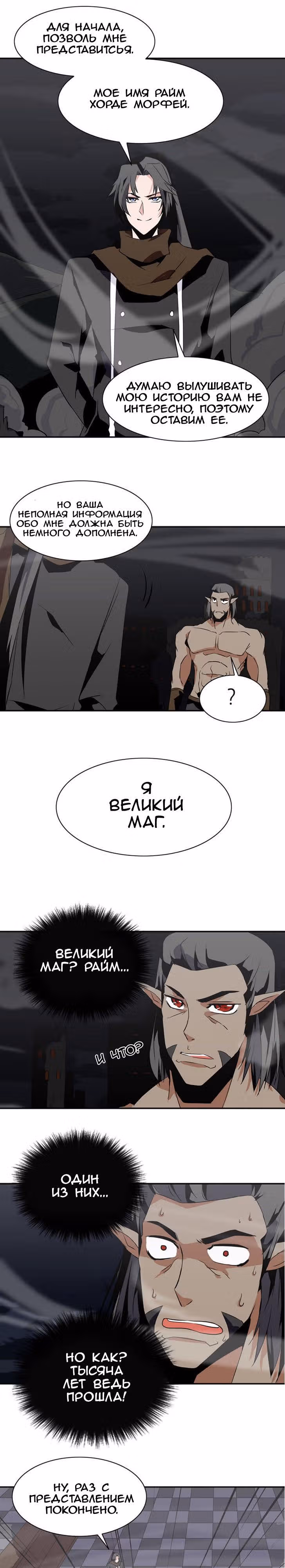 Башня волшебства — Том 3 · Глава 36, страница 13