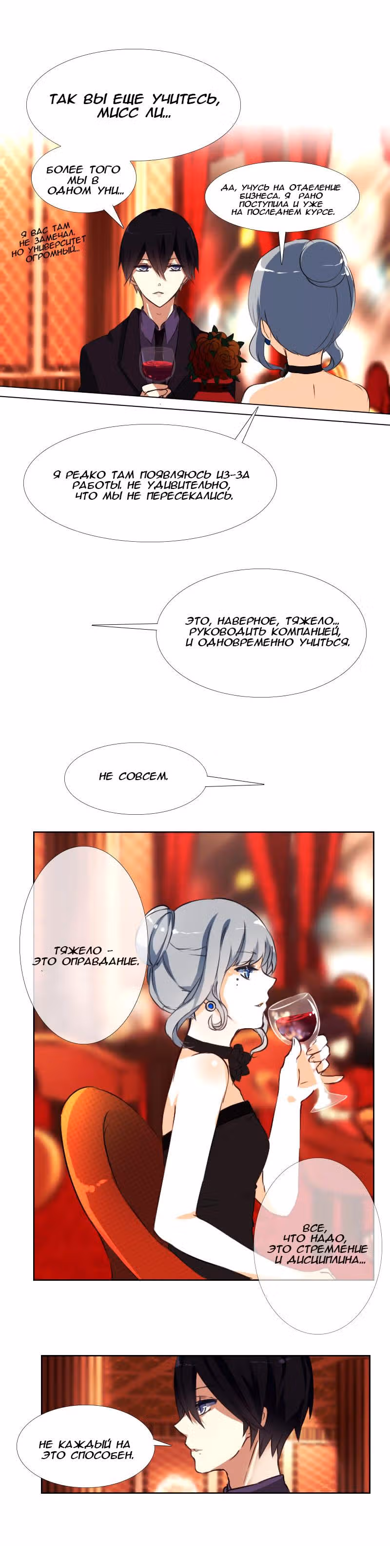 Вне зоны комфорта — Том 1 · Глава 2, страница 4