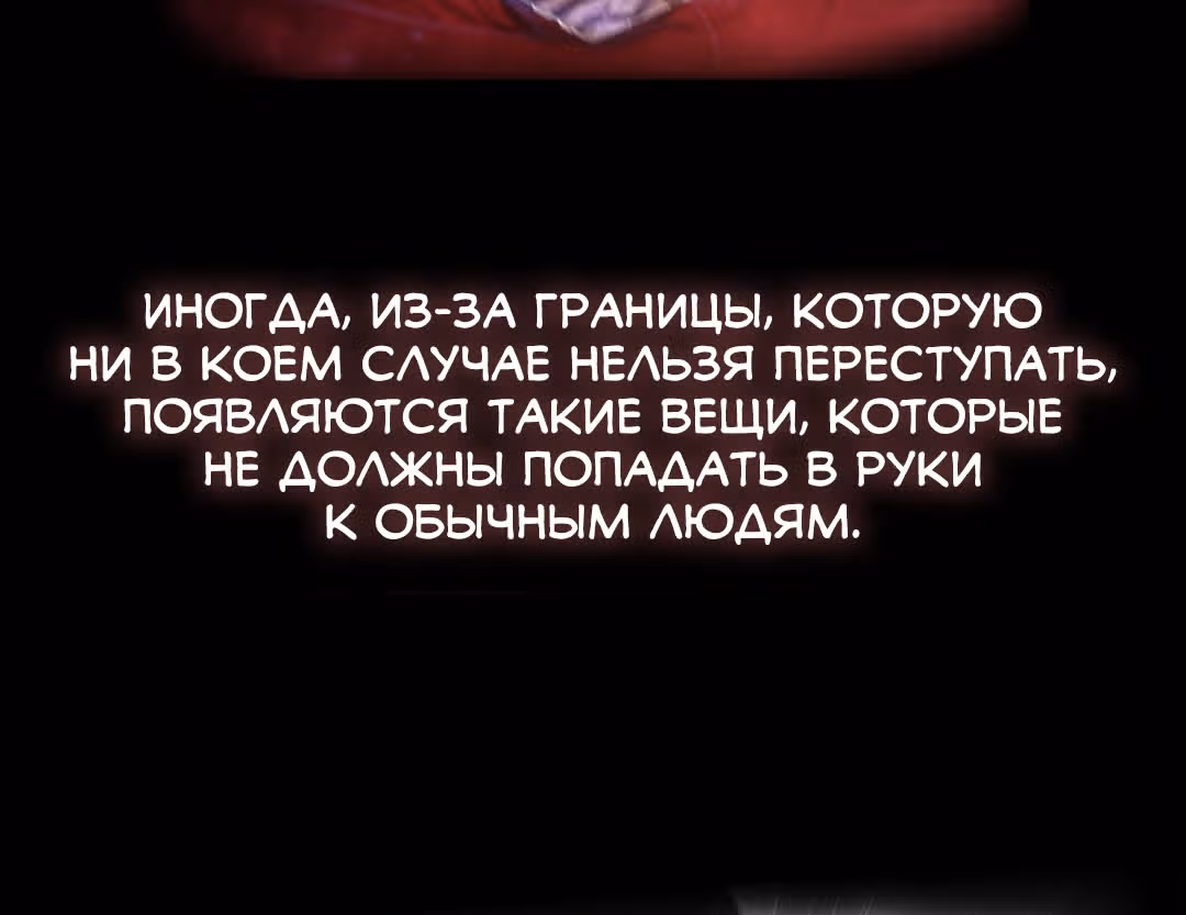 Предсказание апокалипсиса — Том 1 · Глава 0.1, страница 2