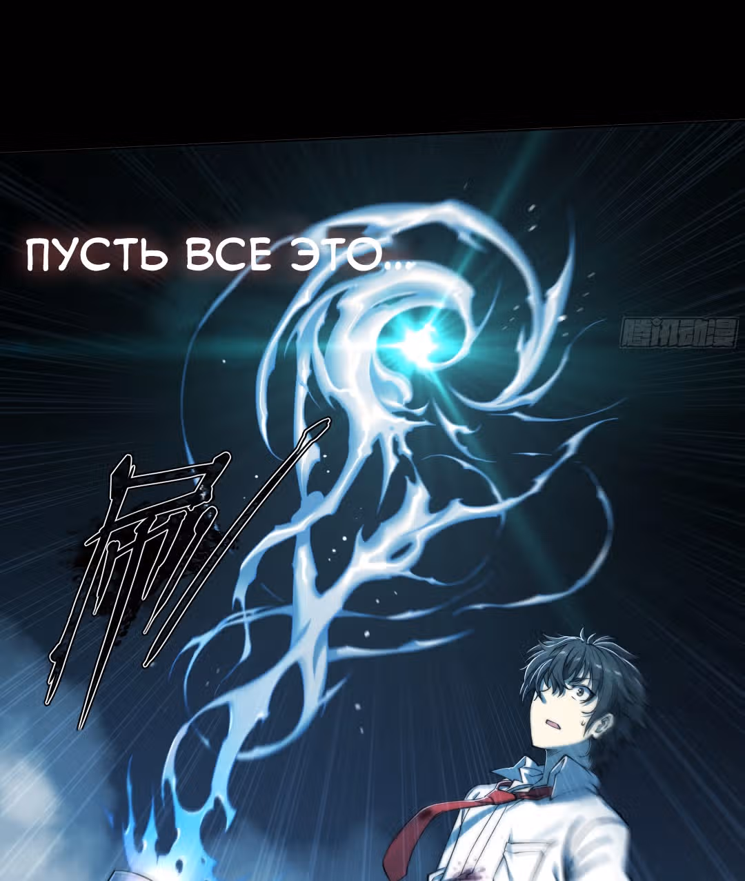 Предсказание апокалипсиса — Том 1 · Глава 0.1, страница 28