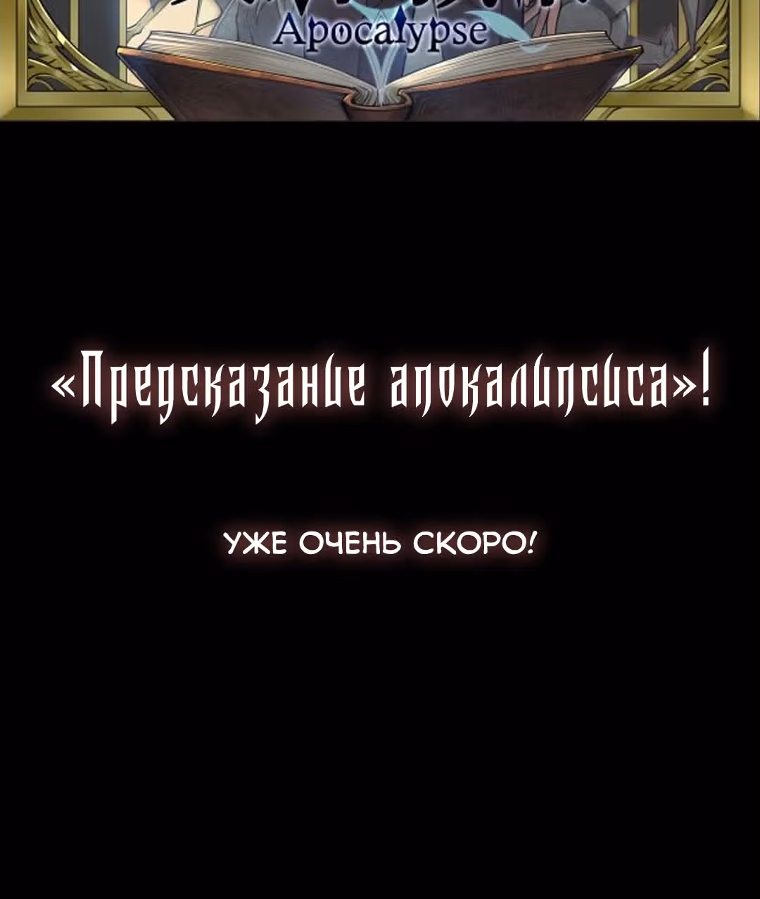 Предсказание апокалипсиса — Том 1 · Глава 0.1, страница 31