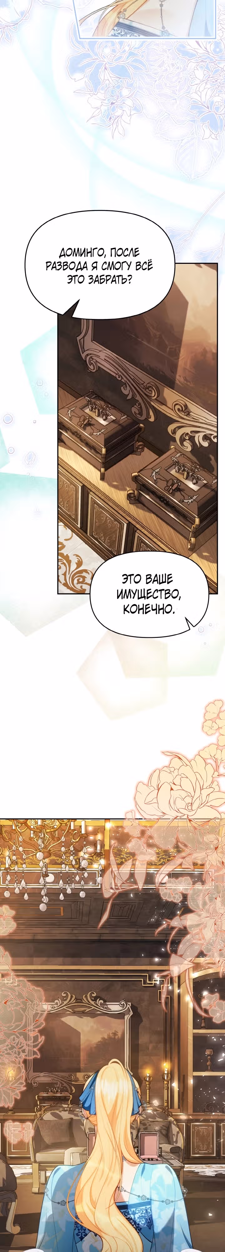 Мой бывший просит снова сойтись — Том 1 · Глава 10, страница 22