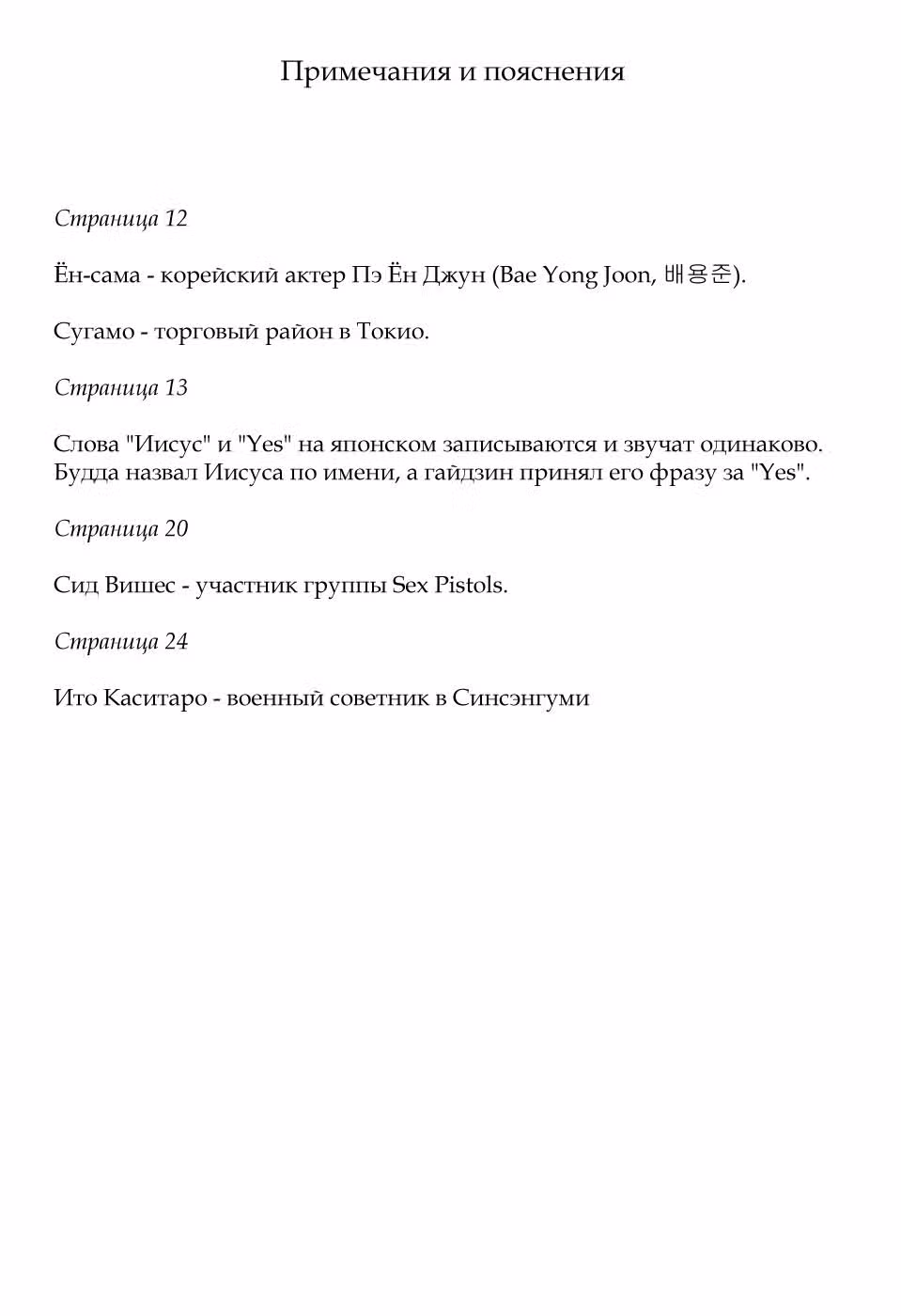 Святоши — Том 1 · Глава 2, страница 19
