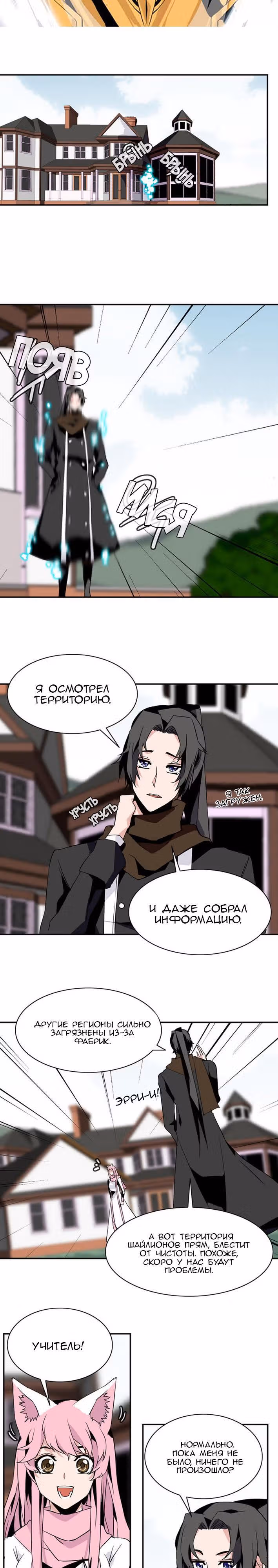 Башня волшебства — Том 3 · Глава 37, страница 11