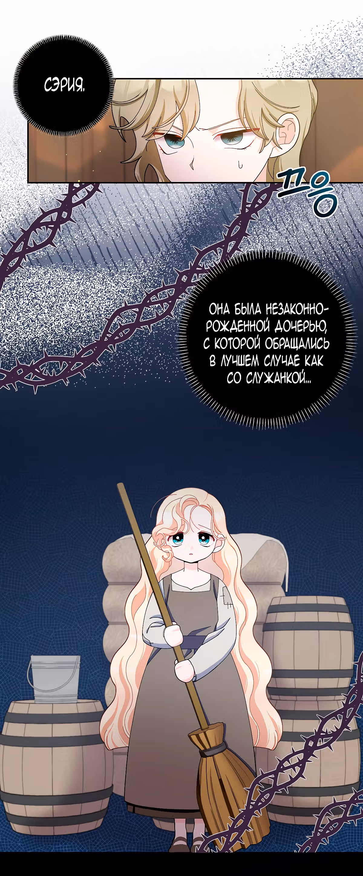 Прошу, станьте моим мужем снова! — Том 3 · Глава 93, страница 2