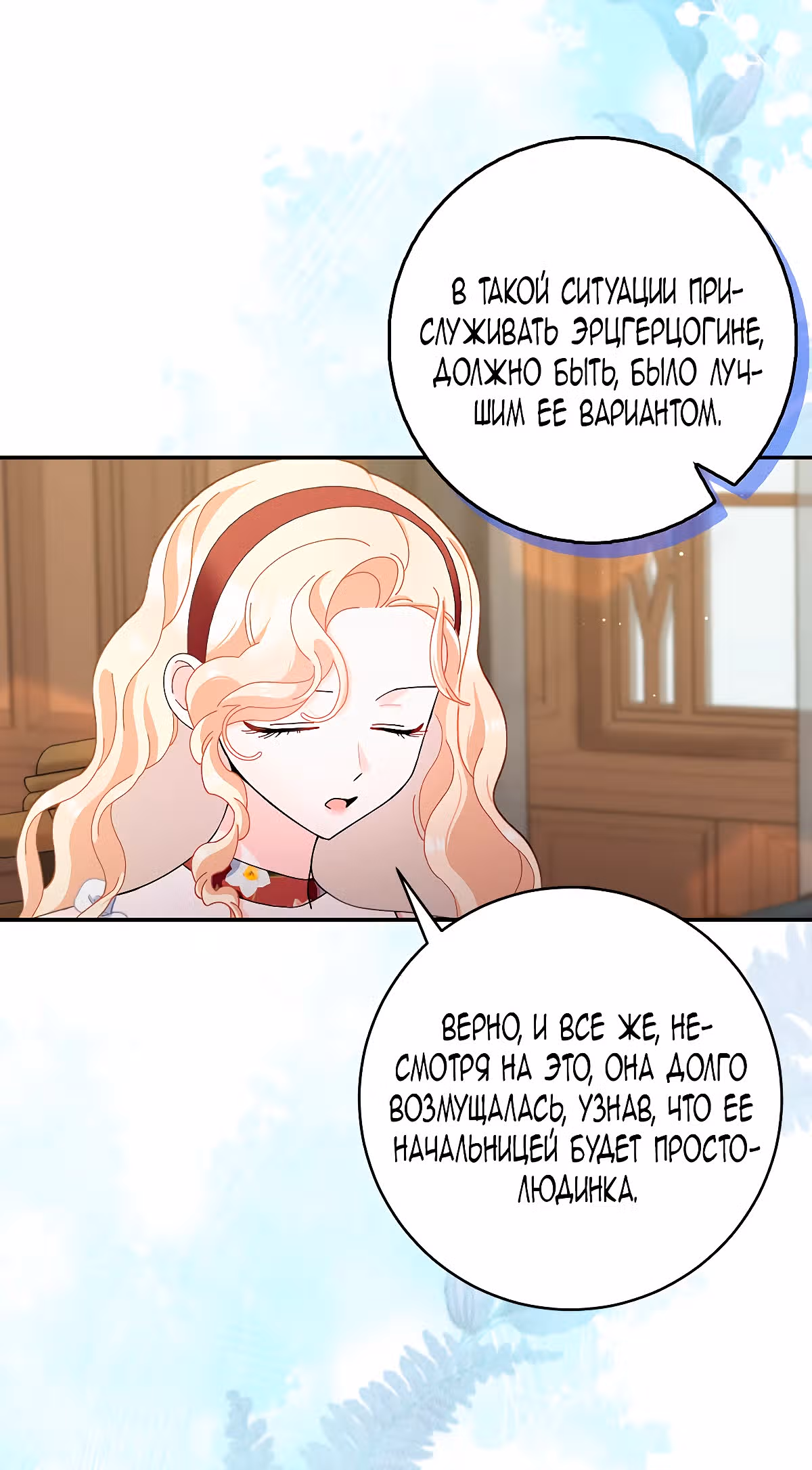 Прошу, станьте моим мужем снова! — Том 3 · Глава 93, страница 23