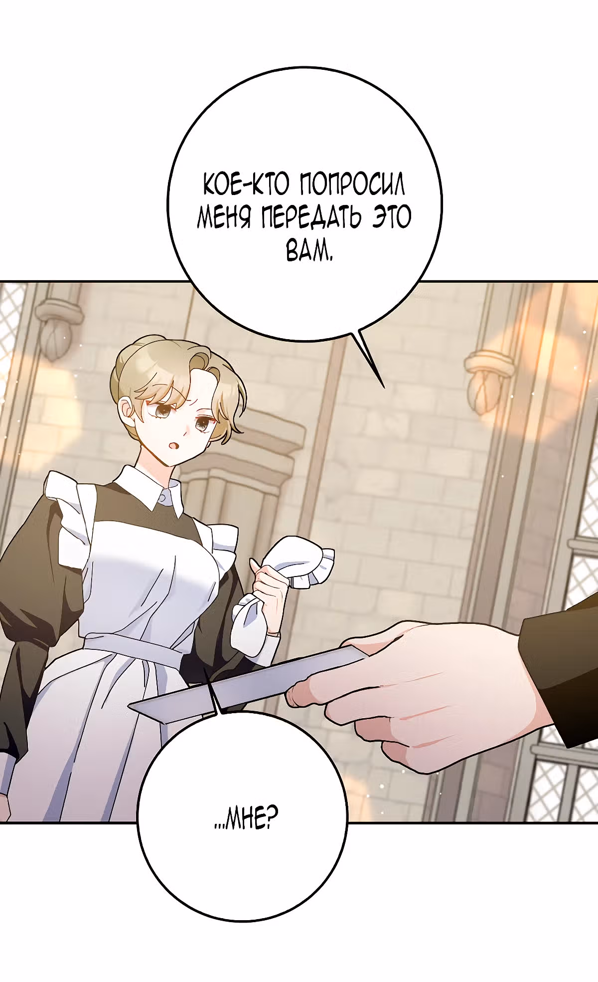 Прошу, станьте моим мужем снова! — Том 3 · Глава 93, страница 50