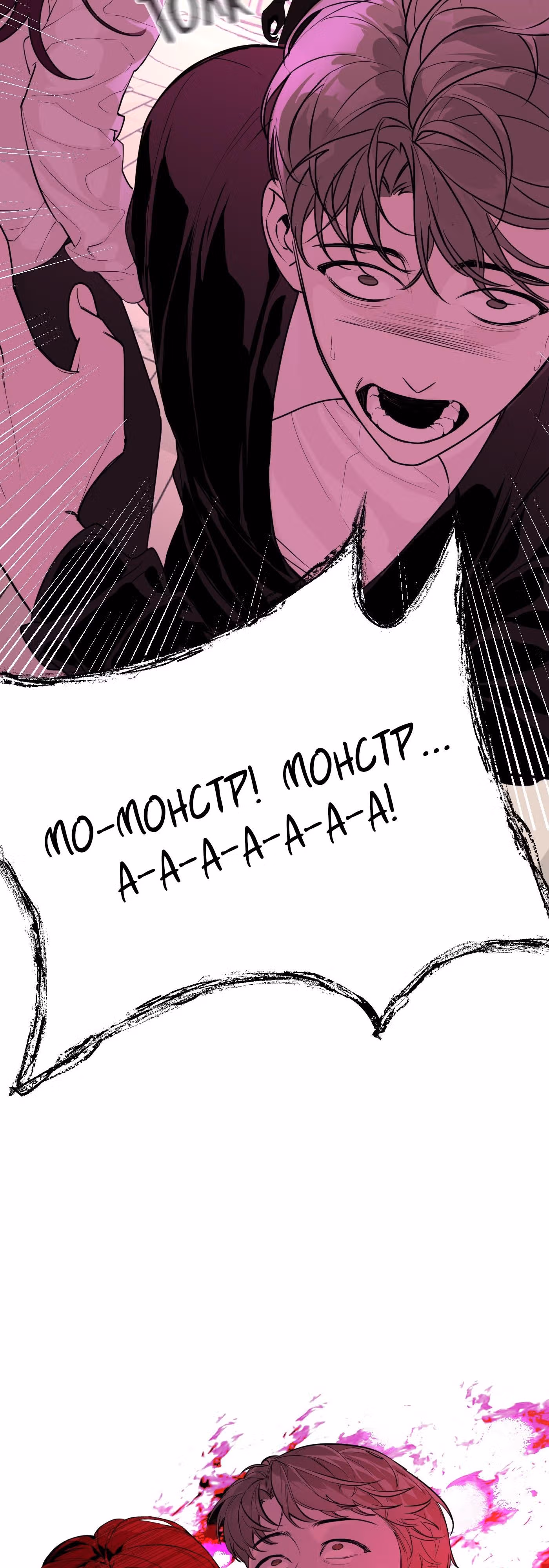 Знак дьявола — Том 1 · Глава 22, страница 44